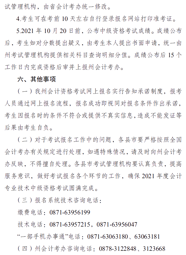 云南楚雄州2021年中級會(huì)計(jì)職稱報(bào)名簡章 3月10日起報(bào)名