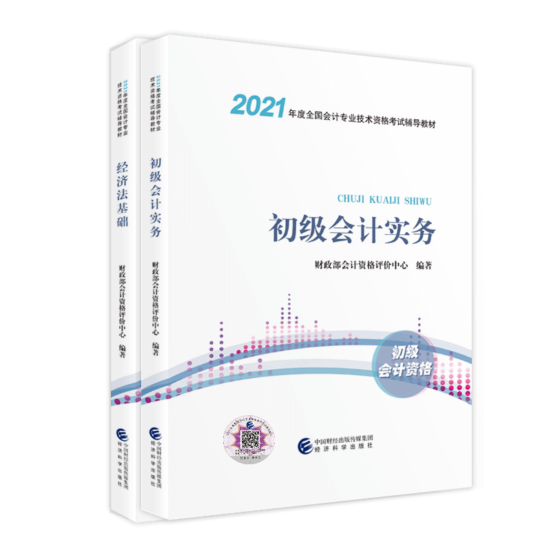 教材點(diǎn)擊查看！2021初級(jí)會(huì)計(jì)考試教材變動(dòng)解析