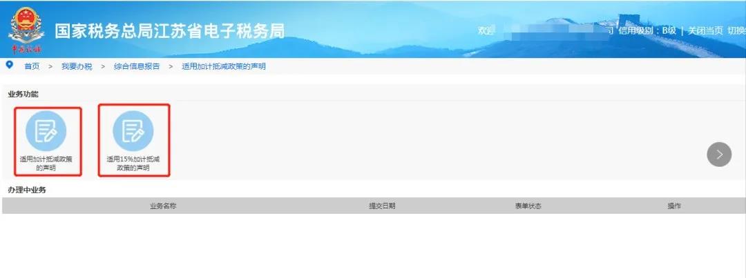 2021年度《適用加計(jì)抵減政策的聲明》，你提交了嗎？