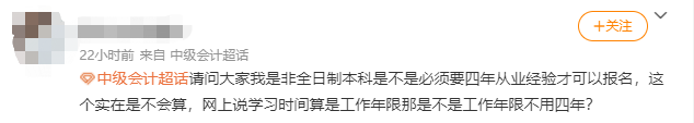 不考初級能考中級會計嗎？會計工作經(jīng)驗咋算？3月10日起報名 提前明白