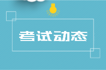 海南省2021年中級經(jīng)濟(jì)師考試時間為10月30日-31日