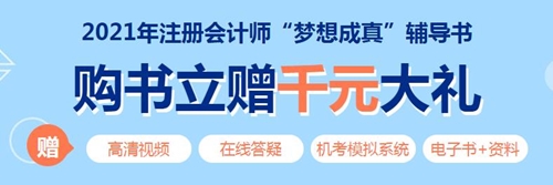 2021年注冊會計(jì)師《審計(jì)》教材變化深度解讀 輕松看懂教材！