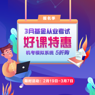 哭了！3月基金從業(yè)報(bào)名網(wǎng)站崩潰 有報(bào)名成功的嗎？