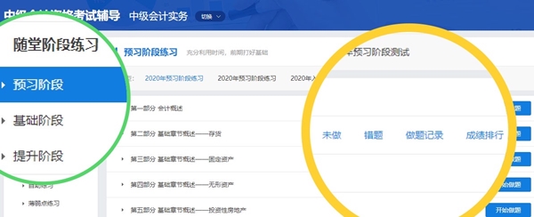 【使用指南-電腦端】2022備考中級這款寶藏題庫你值得擁有！！