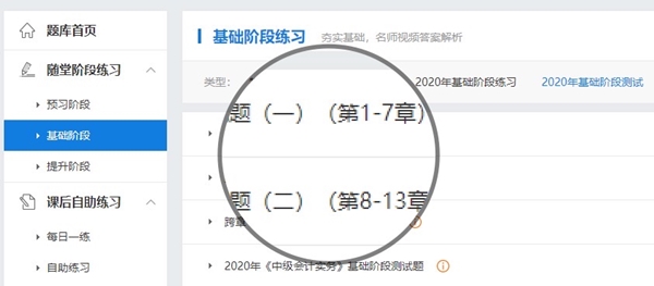 【使用指南-電腦端】2022備考中級這款寶藏題庫你值得擁有??！