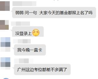 3月基金從業(yè)資格考試報名沒機(jī)位？基金“報名難”或許成趨勢？