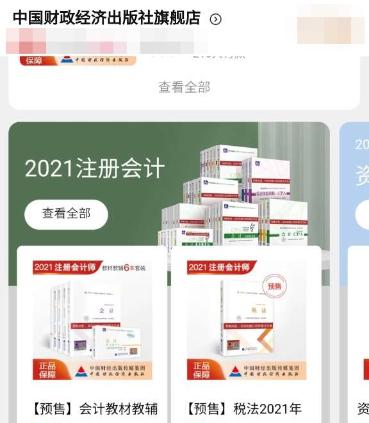 2021年注冊會計師教材即將上市？只因出版社做了這件事！