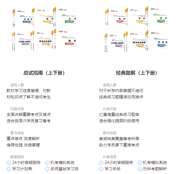 備考2021年注冊會計(jì)師該如何用好注會官方教材？