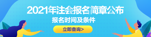 CPA幾年可以考一次？分幾年考？有效期多久