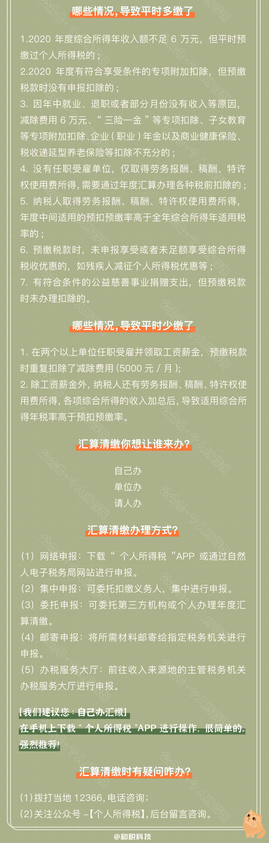 個(gè)人所得稅退稅 今天正式開始！