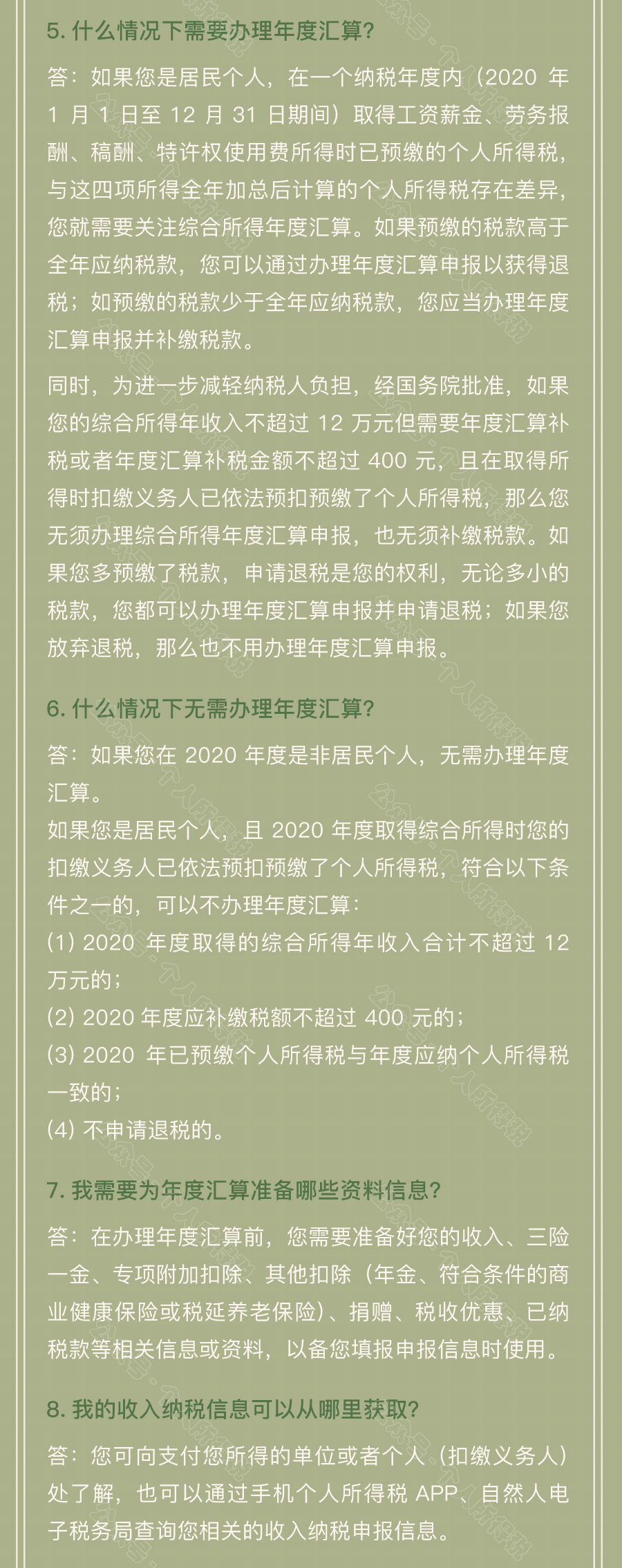 個(gè)稅匯算清繳常見問題匯總！你想知道的都在這~