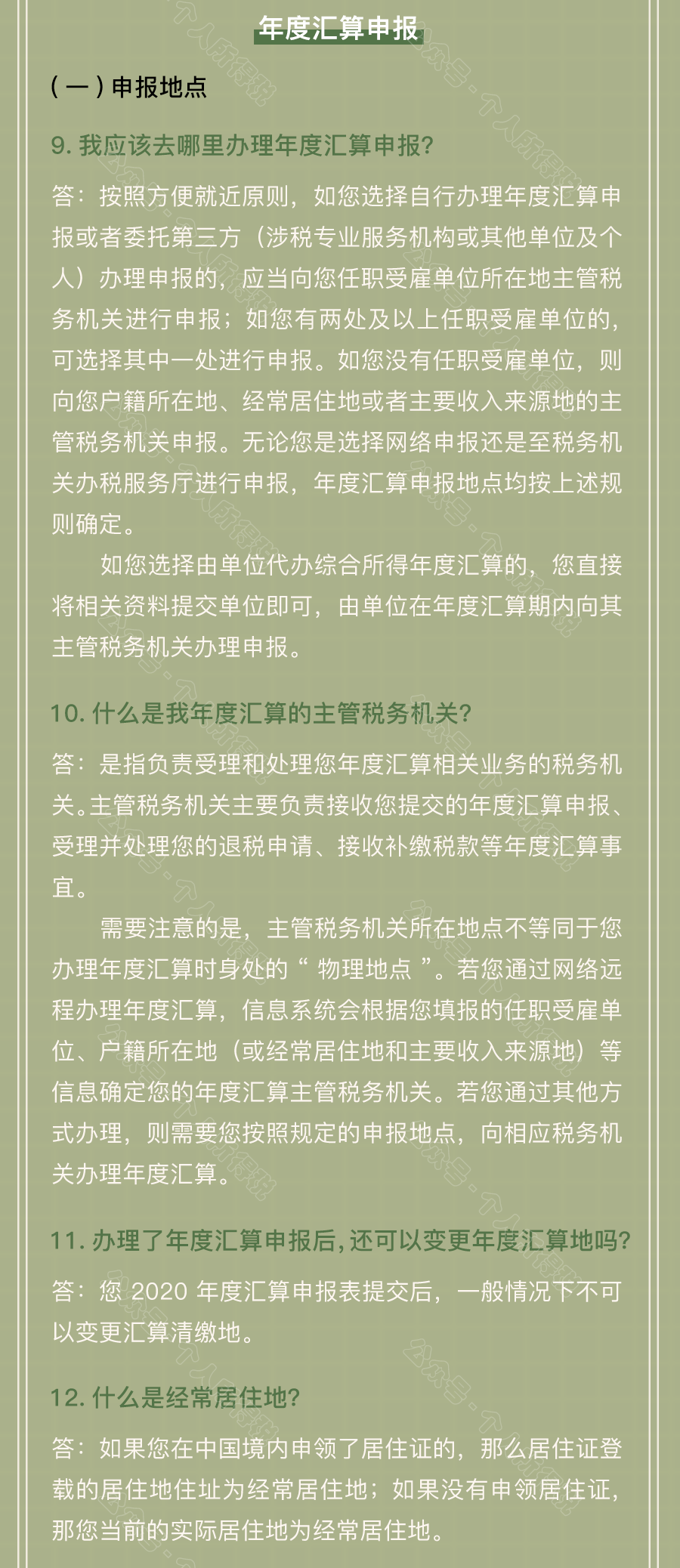 個(gè)稅匯算清繳常見問題匯總！你想知道的都在這~