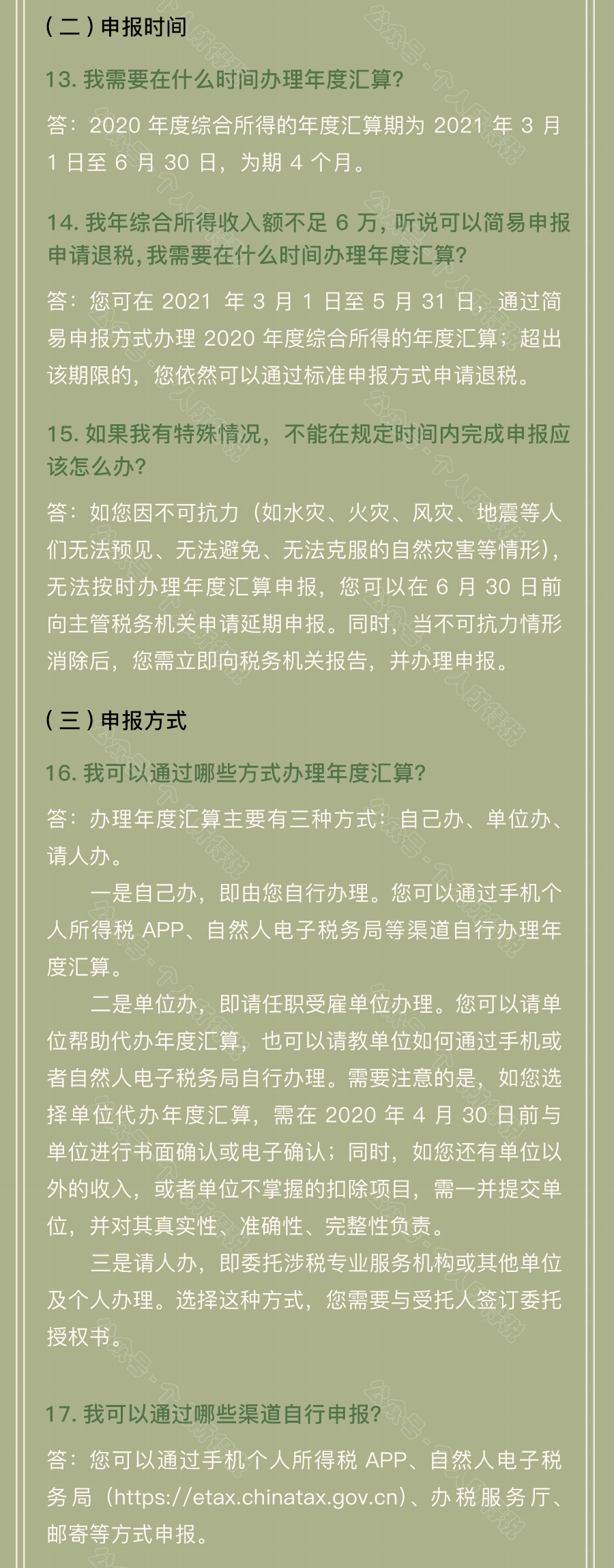 個(gè)稅匯算清繳常見問題匯總！你想知道的都在這~