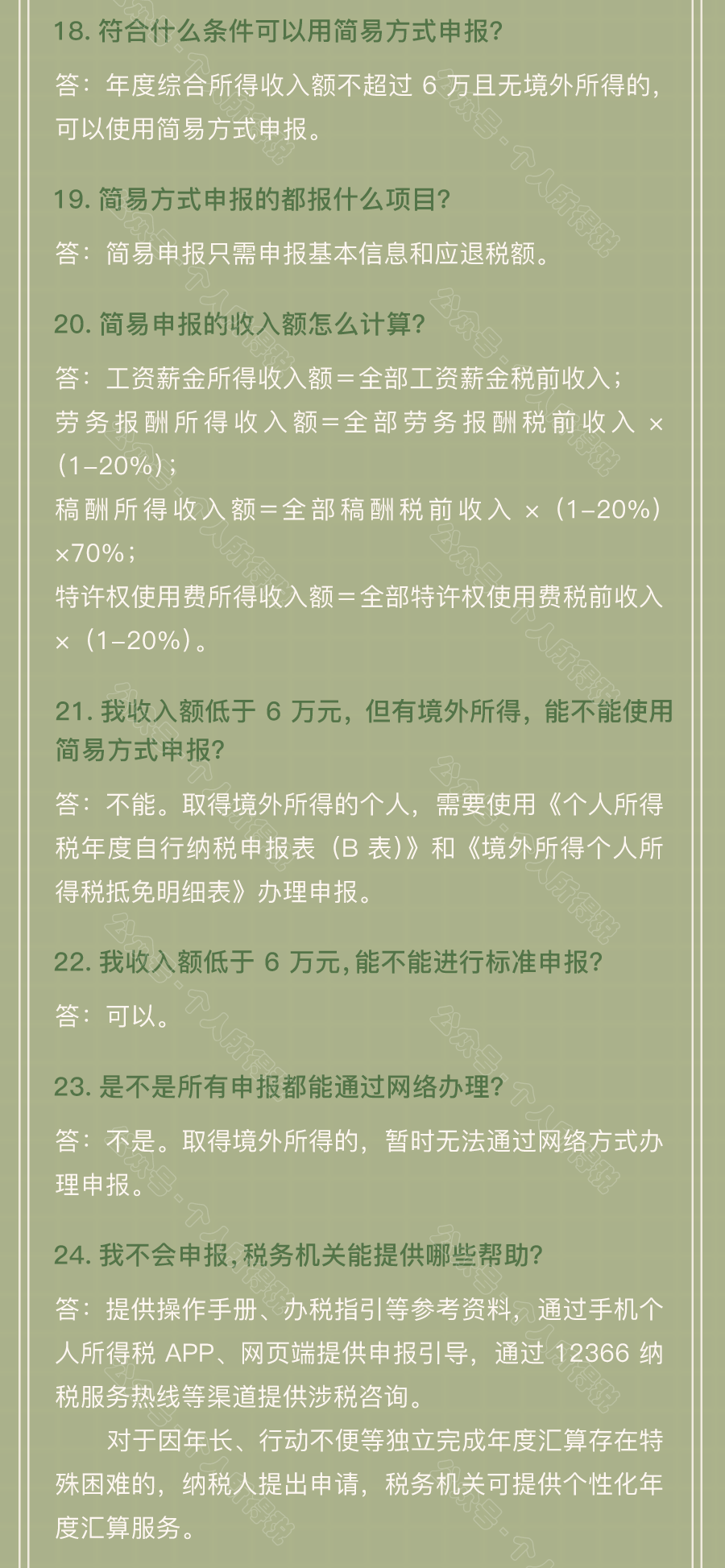 個(gè)稅匯算清繳常見問題匯總！你想知道的都在這~