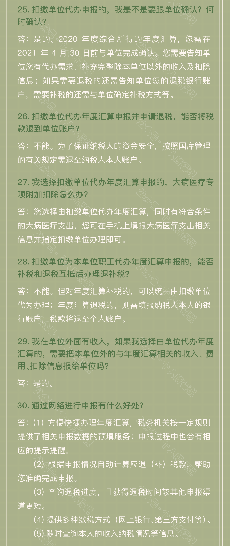 個(gè)稅匯算清繳常見問題匯總！你想知道的都在這~