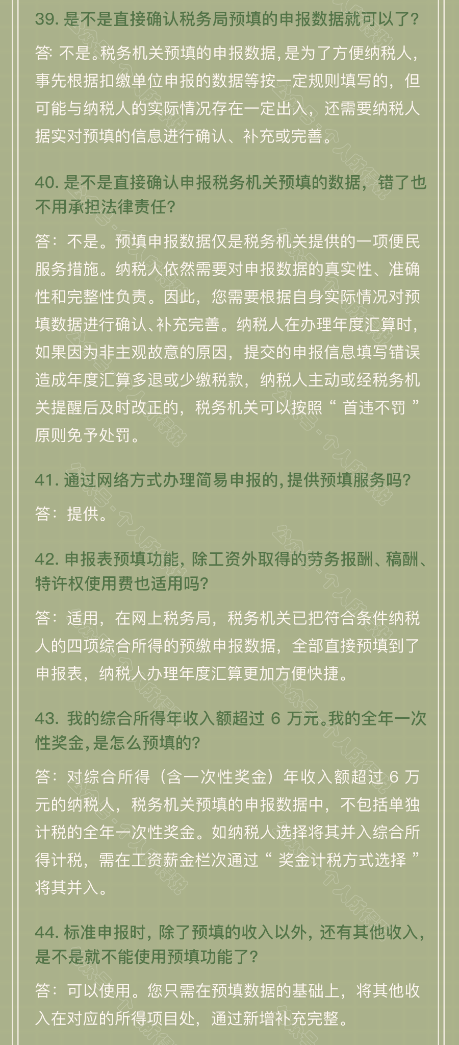 個(gè)稅匯算清繳常見問題匯總！你想知道的都在這~