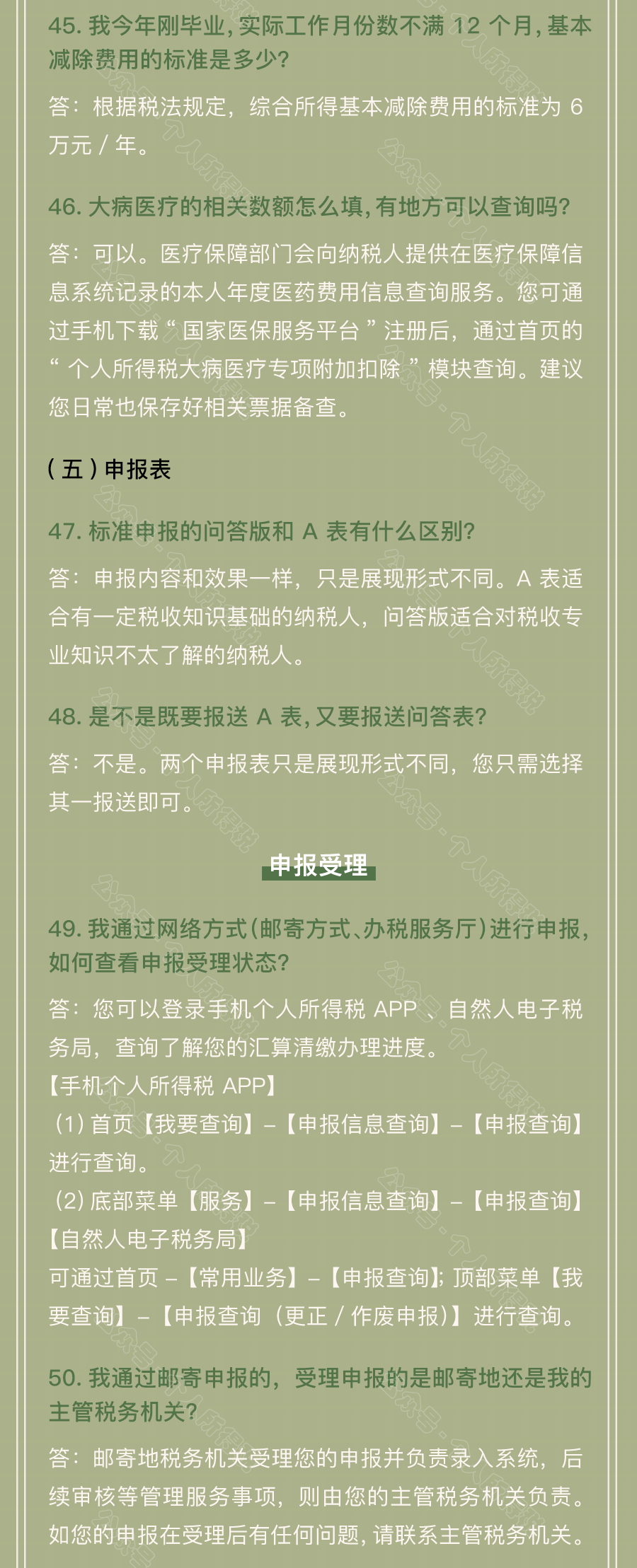 個(gè)稅匯算清繳常見問題匯總！你想知道的都在這~