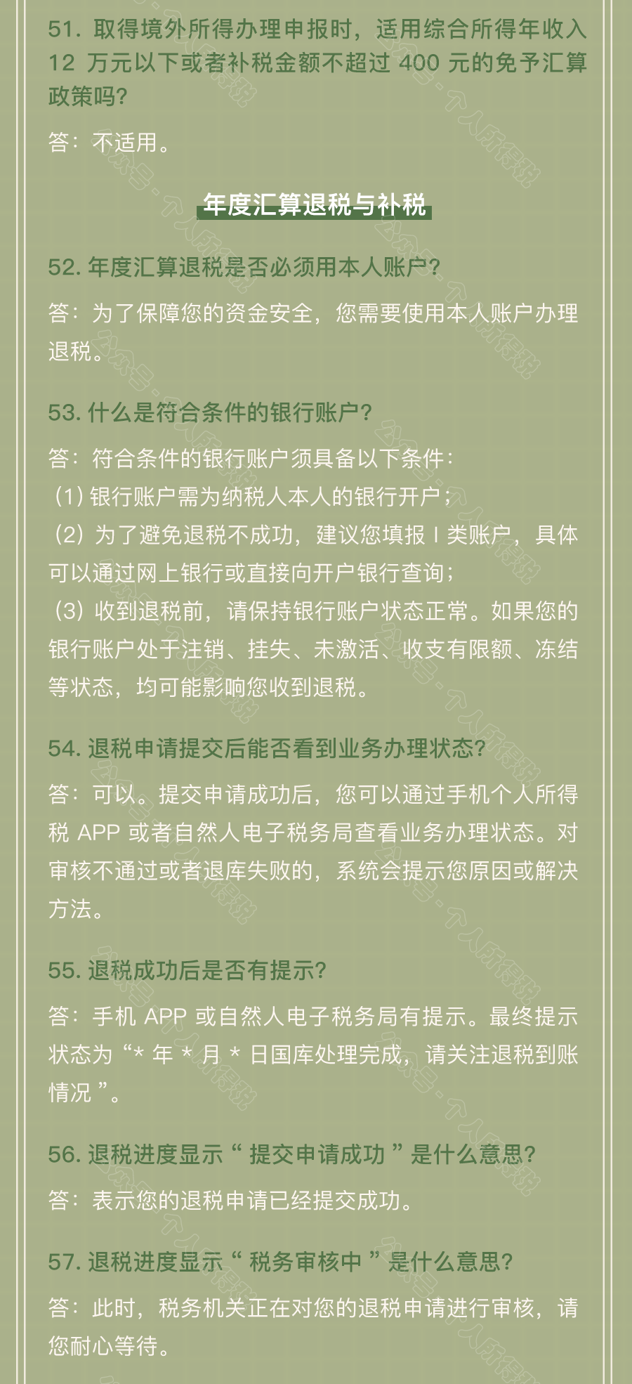 個(gè)稅匯算清繳常見問題匯總！你想知道的都在這~