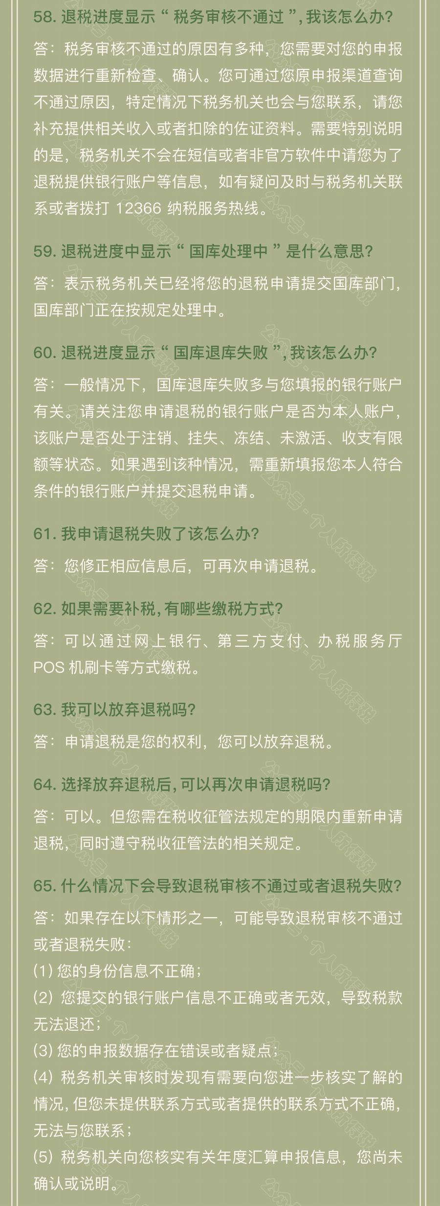 個(gè)稅匯算清繳常見問題匯總！你想知道的都在這~