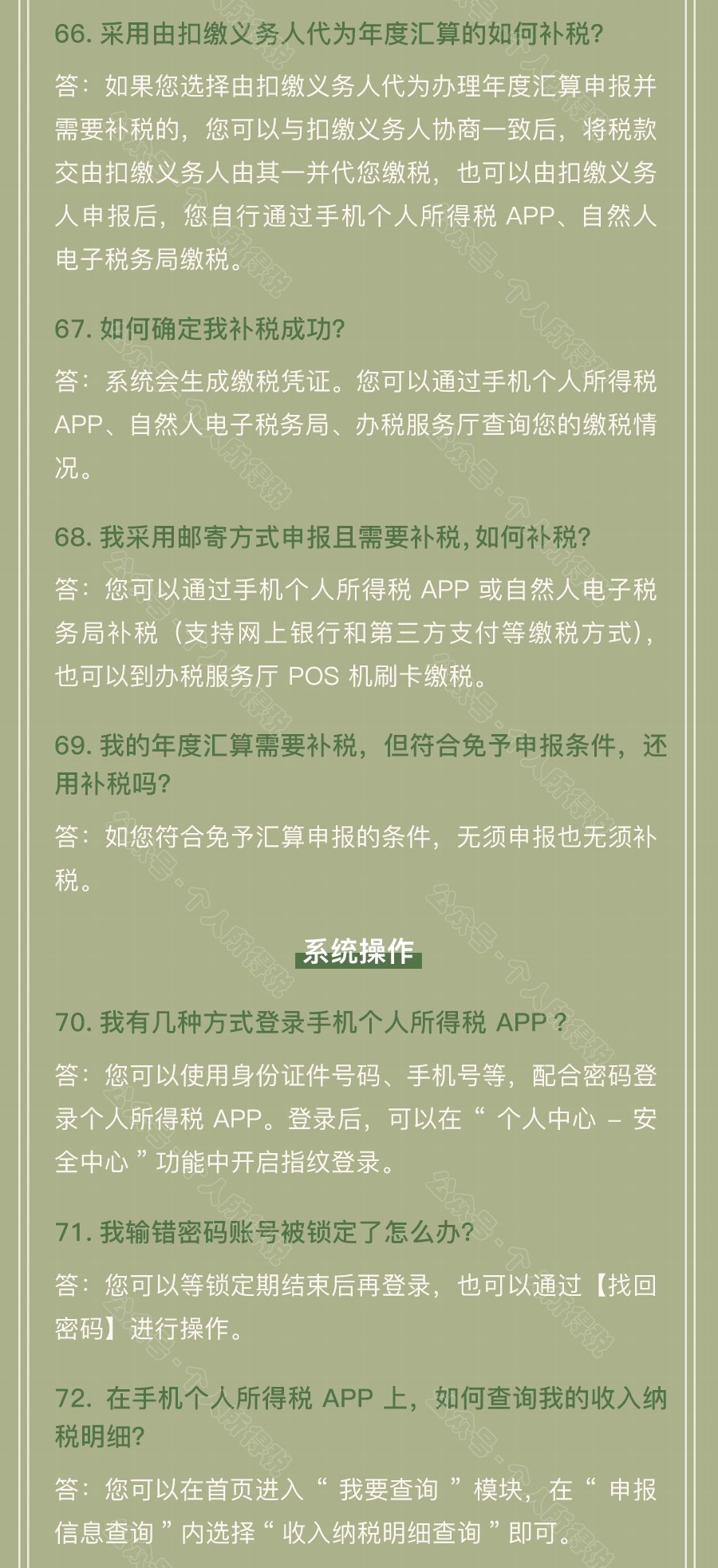 個(gè)稅匯算清繳常見問題匯總！你想知道的都在這~