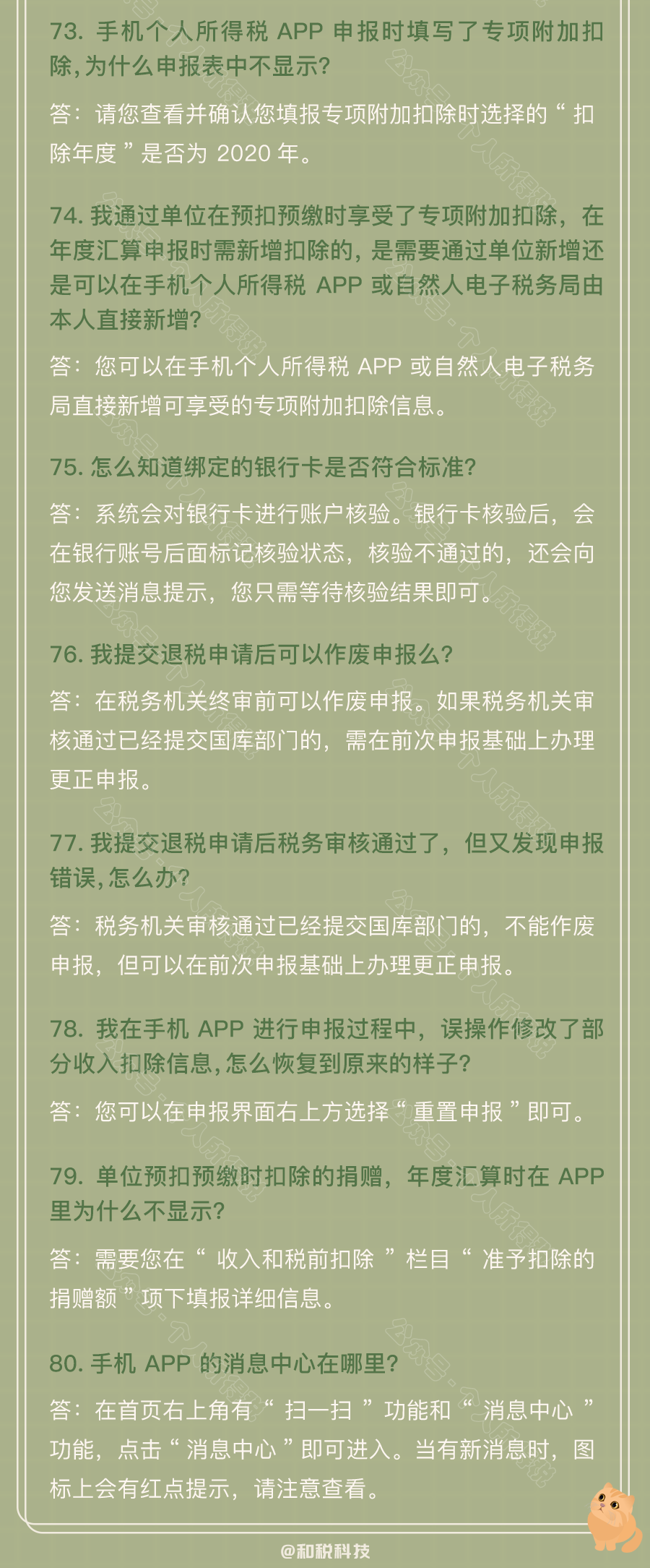 個(gè)稅匯算清繳常見問題匯總！你想知道的都在這~