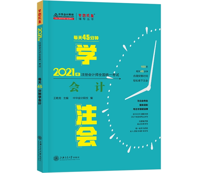 2021注會(huì)備考除了教材 還需要其它考試用書嗎？