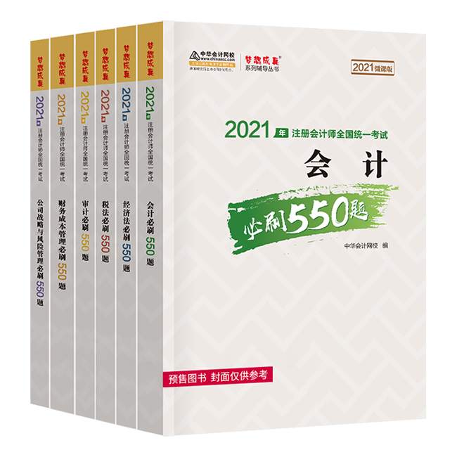 【考生關(guān)注】第一次報(bào)考注會(huì) 需要買哪些教輔書呢？