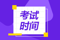 2021年甘肅中級會計職稱考試時間何時開始？