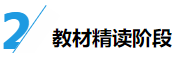 大神都是如何備考cpa的？四輪規(guī)劃速來學！