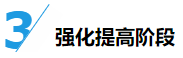 大神都是如何備考cpa的？四輪規(guī)劃速來學！