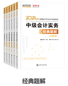 考中級(jí)會(huì)計(jì)職稱為什么不要死磕教材？明明學(xué)它更容易！