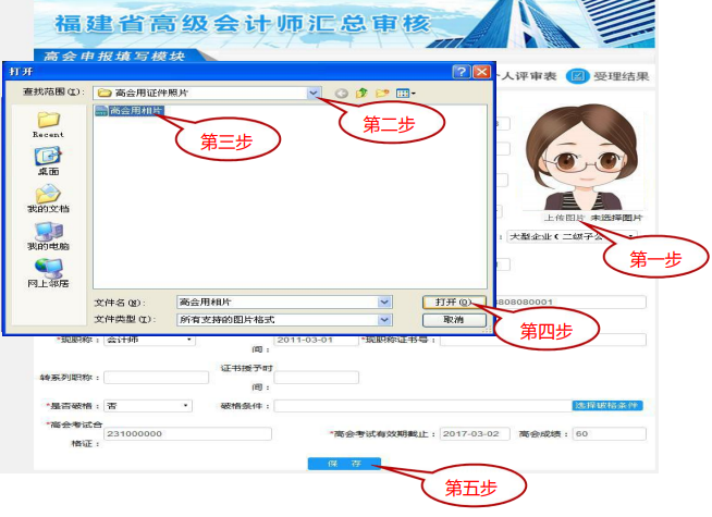 福建2020年高會評審申報基本資料填寫注意事項