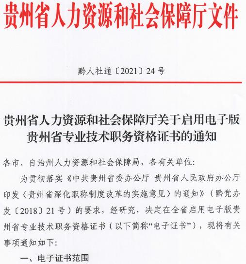 貴州專業(yè)技術(shù)資格證書啟用電子證書