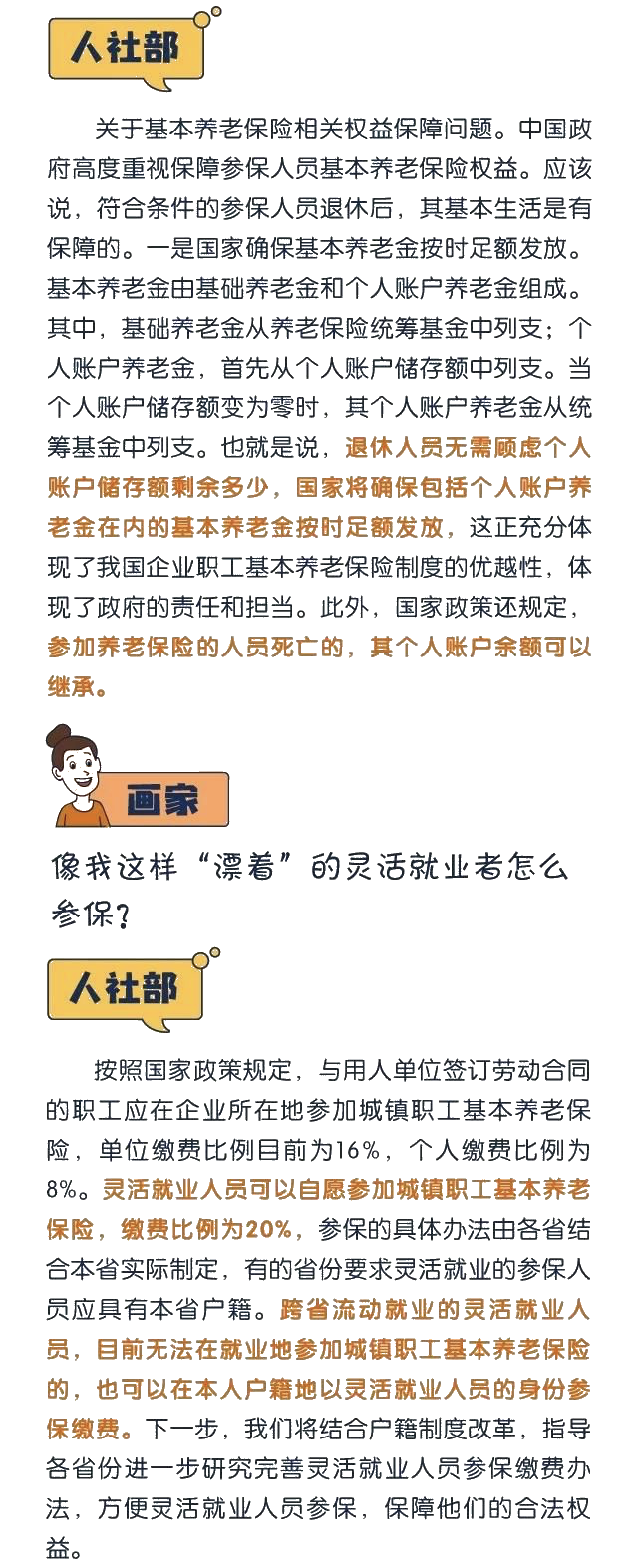 人社部正式回應(yīng)，延遲退休真的來了！你關(guān)心的問題都在這兒