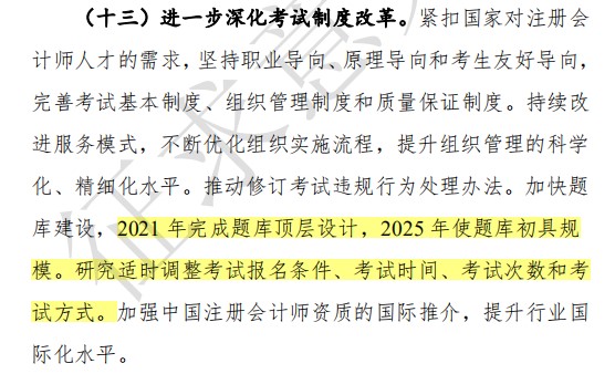 CPA大改革來襲？！注會(huì)或?qū)⒂瓉硪荒甓嗫迹恐凶f(xié)剛剛公布！