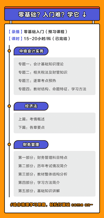 薅羊毛倒計時3天?。?.9中級會計老師導(dǎo)學(xué)課的“三低&三高”