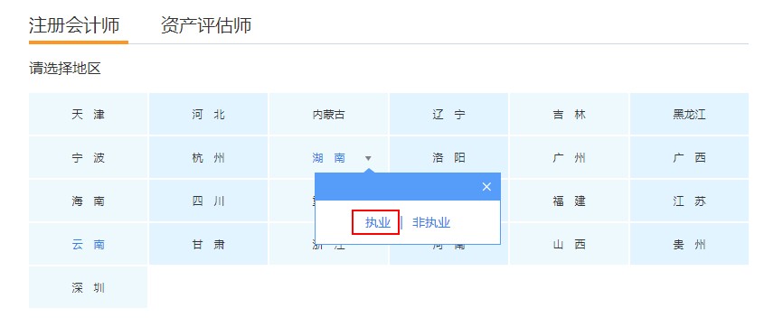 湖南省注冊會計(jì)師會員繼續(xù)教育