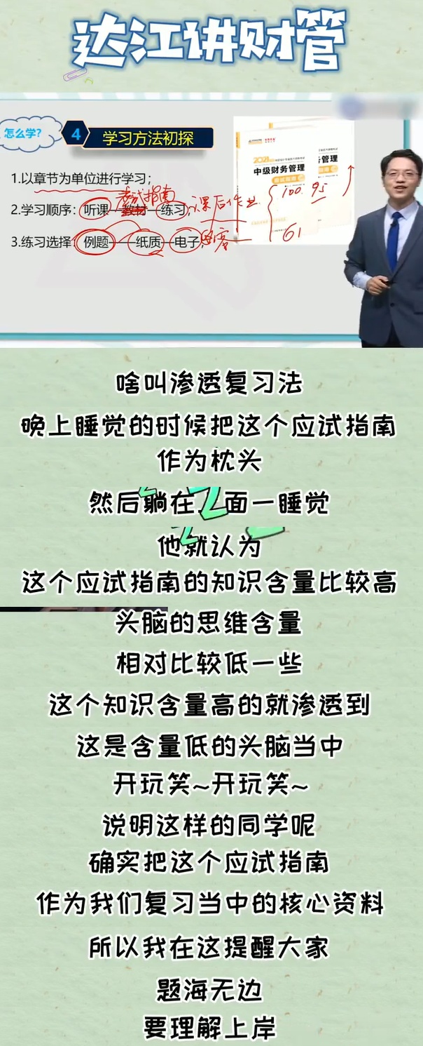 達江教你滲透學習法 你離拿下中級會計財務管理還差一本應試指南