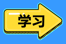 中級備考季重磅開啟！尋找“同桌的你”組隊學(xué)習(xí)！GO>