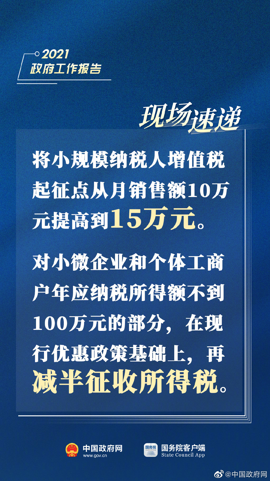 政府報(bào)告：提高小規(guī)模納稅人增值稅起征點(diǎn)！