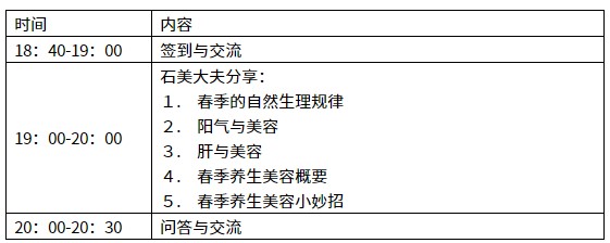 ACCA女神節(jié)活動(dòng) 春日美顏與養(yǎng)生（3月10日 周三）