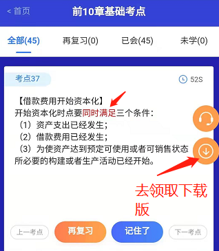 全啦！239條中級會計三科基礎(chǔ)階段必學(xué)知識點