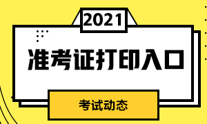 廣州3月基金從業(yè)資格證考試準考證打印網(wǎng)址