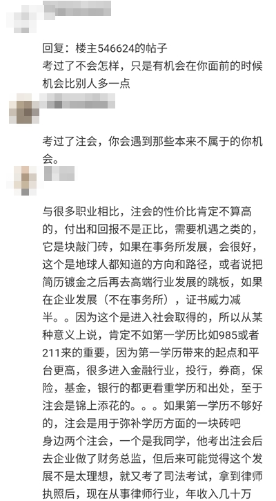 考過了注會能怎樣？考注會值得嗎？他們竟然這樣說！