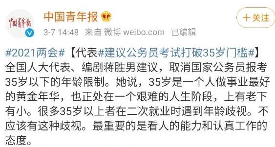 建議公務(wù)員考試打破35歲門檻！會計(jì)人的35歲也要大放光芒！