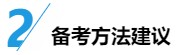 中級財務(wù)管理入門：科目特點&備考方法&老師干貨！