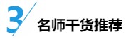 中級財務(wù)管理入門：科目特點&備考方法&老師干貨！