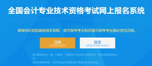 中級會計職稱報名入口開通 報名流程要知道！