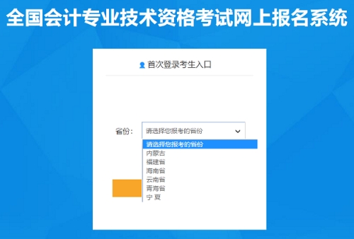 中級會計職稱報名入口開通 報名流程要知道！