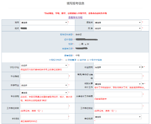 中級會計職稱報名入口開通 報名流程要知道！